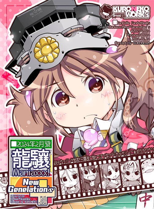 【告知】先日2/24『全艦東へ!』新刊の艦これ龍驤4コマコピー誌をメロンブックスさんより委託通販開始しました!ぜひよろしゅうです～全巻東 