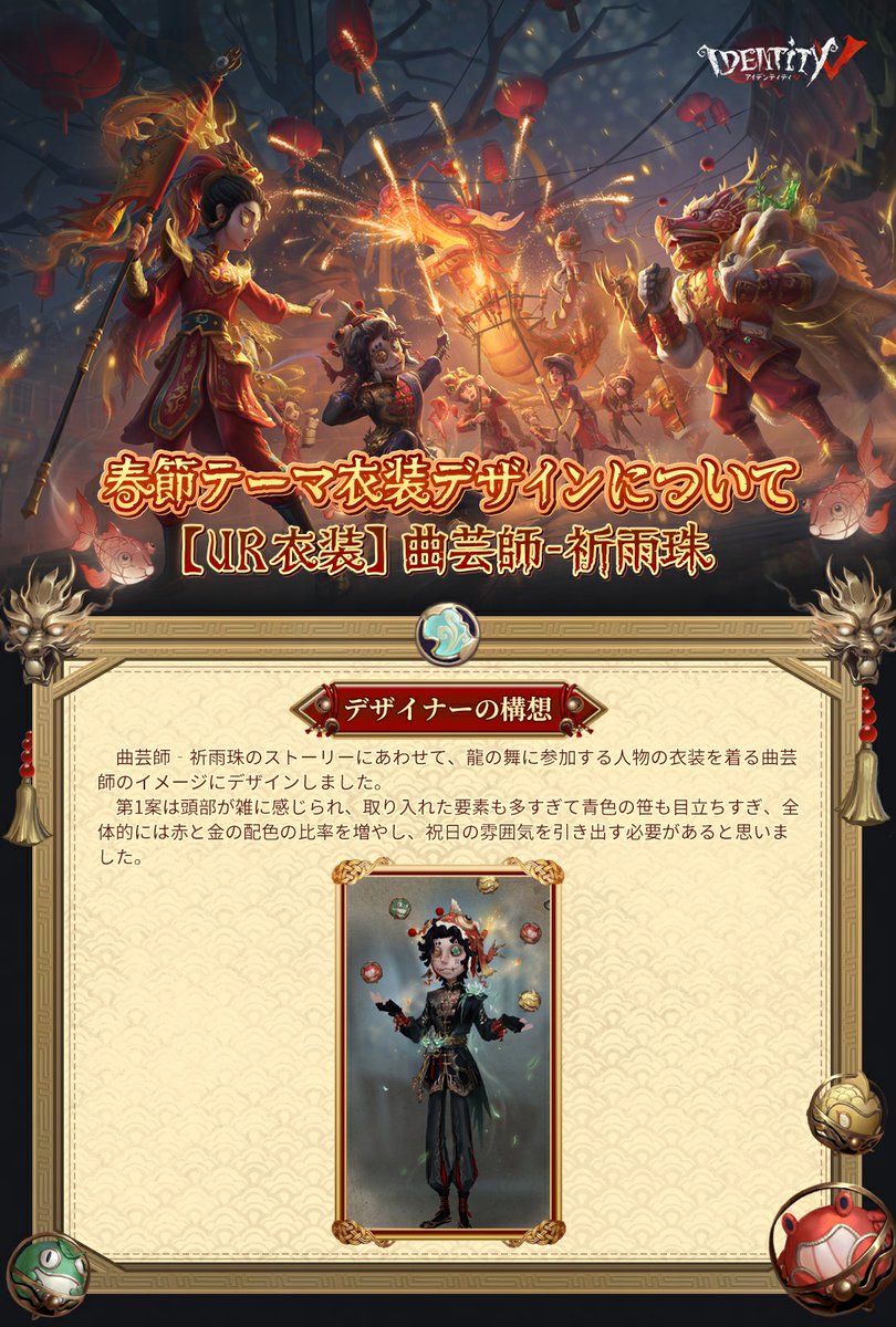 IdentityV　曲芸師 Post by 【公式】IdentityV 第五人格 on X: 曲芸師（3/3）