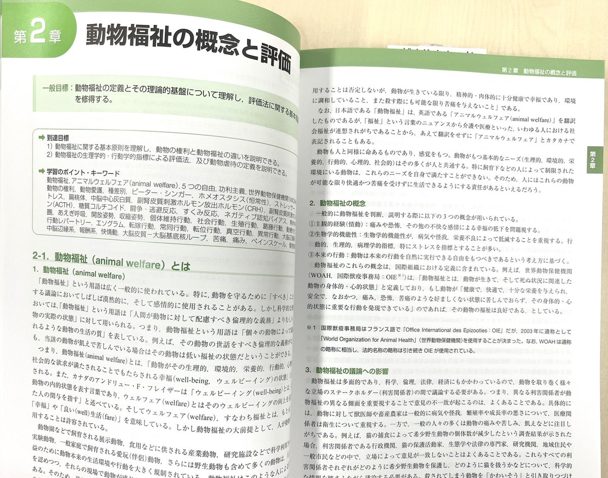新刊書籍完成！ 『獣医学教育モデル・コア・カリキュラム準拠 獣医倫理