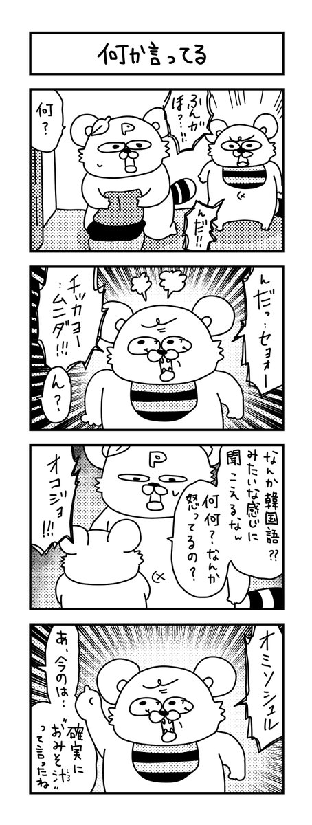 宇宙語始めました。

#イラスト #育児 #子育て #育児日記 #ママ #育児漫画 #4コマ漫画 #兄弟育児 #5歳 #宇宙語 #1歳 #韓国語 #おしゃべり 