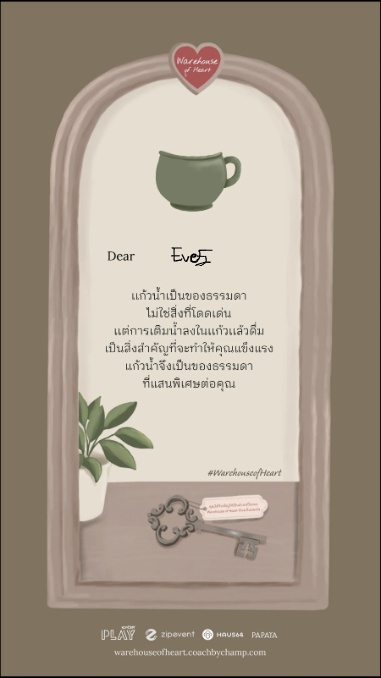 น่ารักมากจัง อยากให้ทุกคนลองเล่นดู 🥹💙✨
:: warehouseofheart.coachbychamp.com/1-1

เป็นเว็บที่ทำให้เราได้ Recheck ความรู้สึกของตัวเอง ชอบประโยคต่างๆ ในตัวเว็บที่บอกเรามากๆ เล่นจบเราได้แก้ว ไม่รู้ว่าผลลัพธ์จะเหมือนกันหมดไหมหรือต่างกัน ใครเล่นมาแชร์เราที อยากกรู้ ฮาา

ขอบคุณนิทรรศการ Warehouse