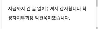 오정고 학생부회장 박건욱 진짜 웃긴아이네 연생하려고 오정고갔으면서 글은 ㄹㅇ 오정고만이 최고의선택인것처럼 잘도써놓으셨음