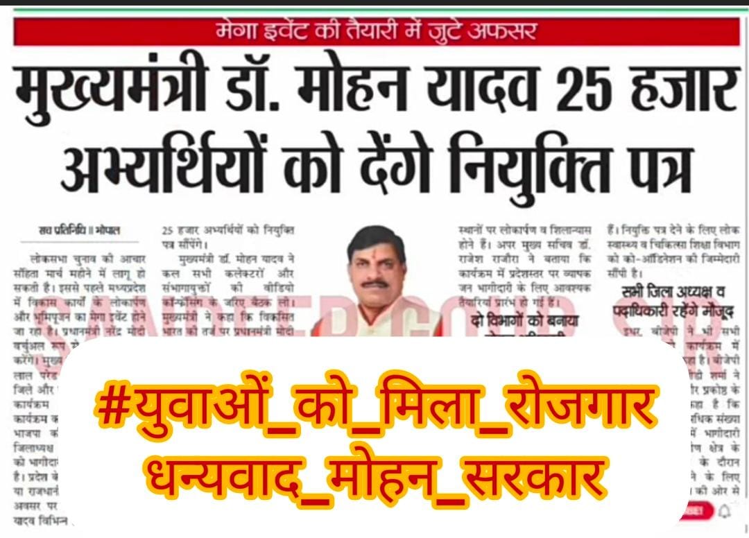 #युवाओं_को_मिला_रोजगार_धन्यवाद_मोहन_सरकार
#युवाओं_की_मोहन_सरकार
<a href="/CMMadhyaPradesh/">Chief Minister, MP</a>
<a href="/DrMohanYadav51/">Dr Mohan Yadav</a>
<a href="/rshuklabjp/">Rajendra Shukla</a>
<a href="/JagdishDevdaBJP/">Jagdish Devda</a>
<a href="/akanshathakur7/">Akansha Thakur</a>
<a href="/meavantika27/">Avantika Shrivastava</a>
<a href="/DainikBhaskar/">Dainik Bhaskar</a>
<a href="/MPTakOfficial/">MP Tak</a> <a href="/mpbreakingnews/">MP Breaking News</a> <a href="/DainikBhaskar/">Dainik Bhaskar</a> <a href="/BJP4MP/">BJP Madhya Pradesh</a>