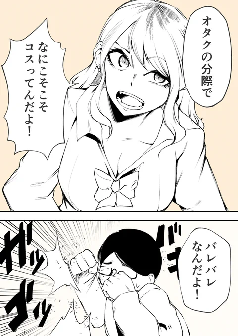 オタクに有利なギャルのアレ (1/2) 