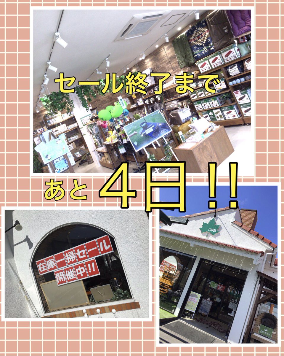 logostoukai's tweet photo. 在庫一掃セール今月末まで行っております✨
残りあと4日です！まだまだ間に合いますよ😁
#LOGOS #ロゴス #キャンプ好きな人と繋がりたい
#キャンプ #デイキャンプ #テント #BBQ #たき火 #春キャンプ
#拡散希望 #キャンプギア  #キャンプ用品
#東海市 #大府市 #知多市 #東海長口店 #セール https://t.co/3hgLZB9S3E