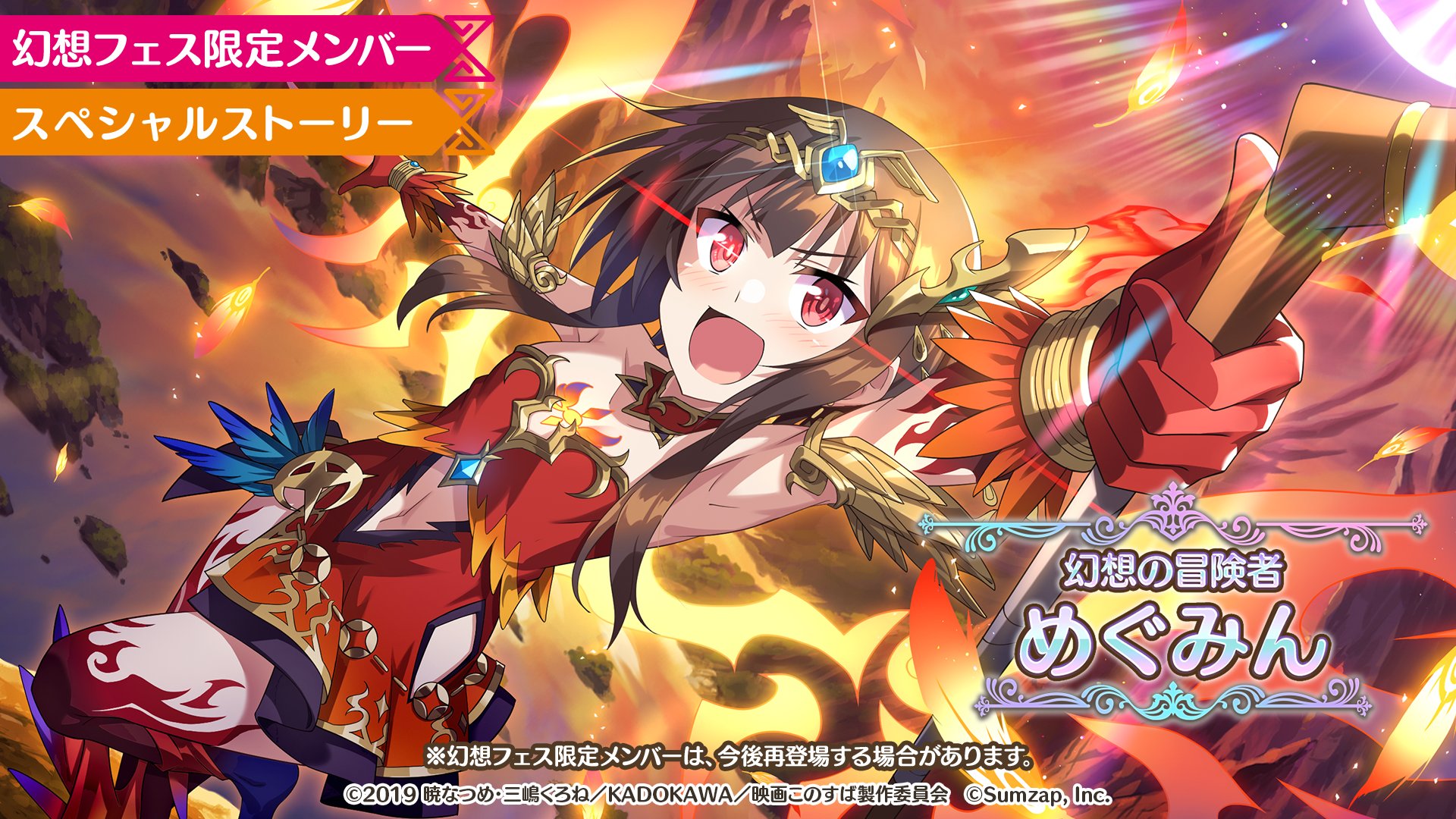 このファン』この素晴らしい世界に祝福を！ファンタスティック