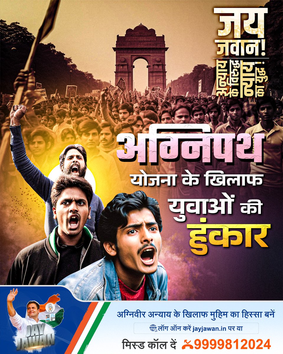 अग्निपर्य योजना के खिलाफ युवाओं की हुंकार!

#AgnipathBandKaro