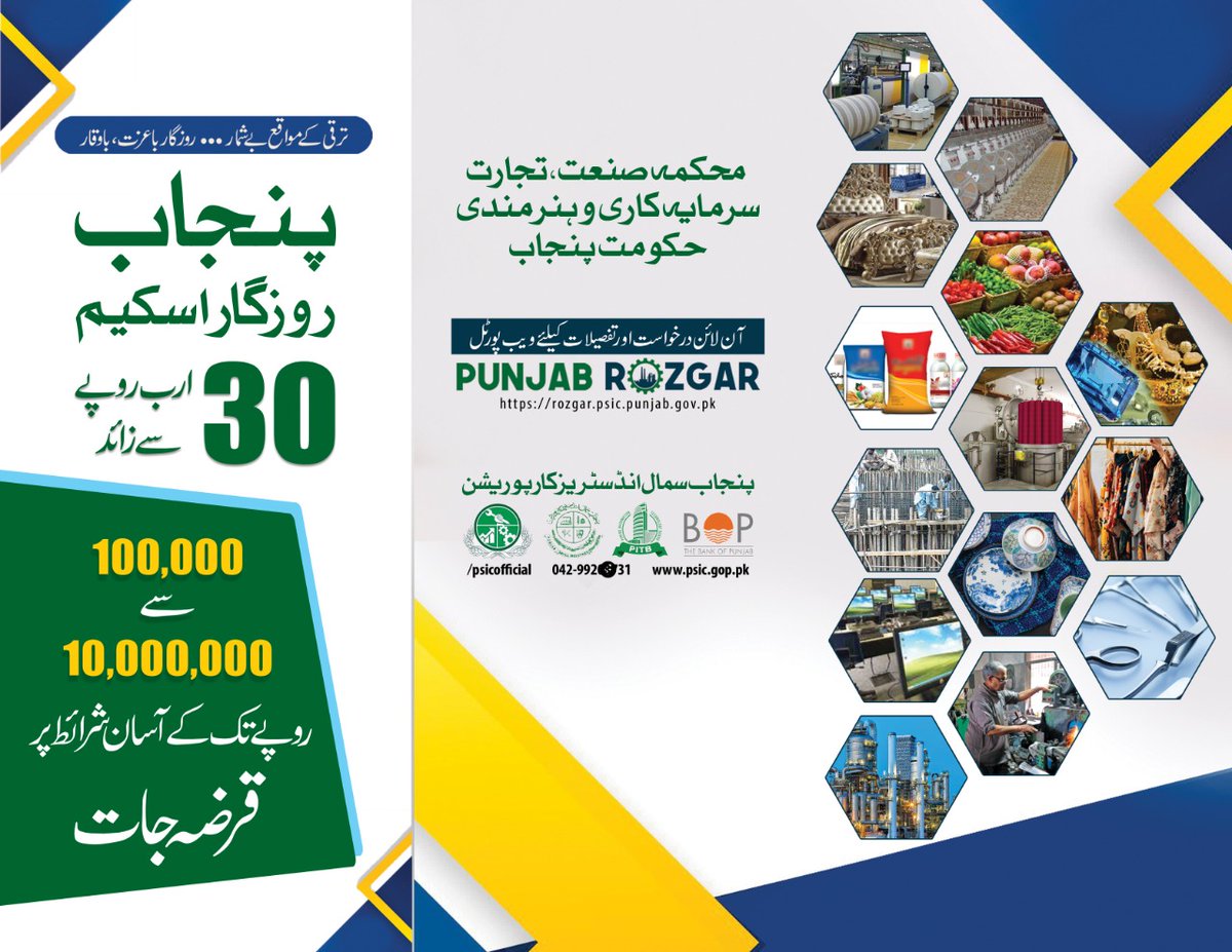 Punjab Rozgar Scheme tweet media