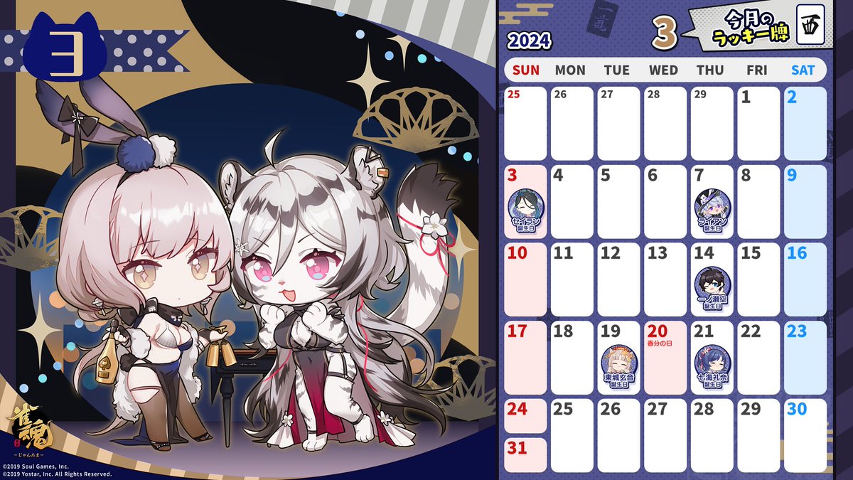 カレンダー壁紙配布】 2024年3月の雀魂公式特別カレンダーを配布します！ ぜひ壁紙などに設定して使ってみてほしいにゃ🐾 #雀魂 #じゃんたま, image size:1200x675