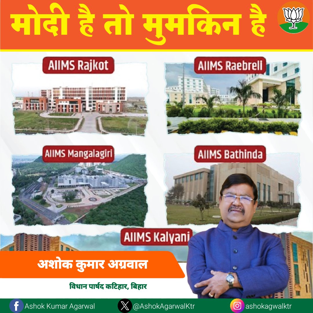 Strengthening Healthcare Infrastructure. PM Modi will shortly dedicate 5 AIIMS to the nation, lay the foundation stone and inaugurate 200+ health projects across 23 states. #AyushmanBharatViksitBharat