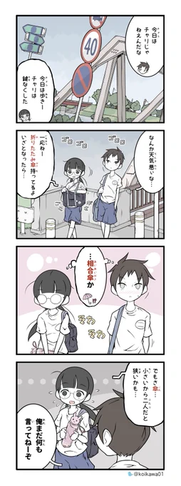 美術部ガールと雨やどりする話 (2/3) 