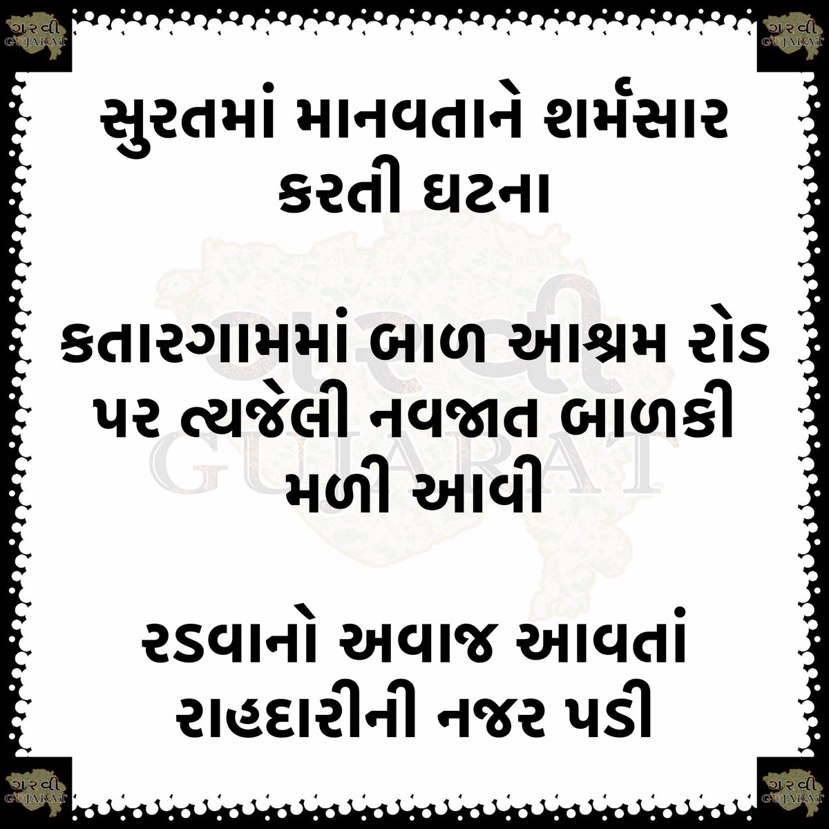 #breakingnews #gujaratnews #gujaratinews #garvigujaratnews #viral #trending #viralnews #trendingnews #trendingnow