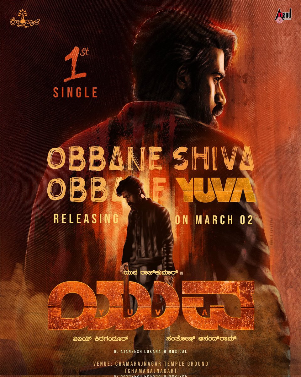 The First Single from #YUVA ~ #ObbaneShivaObbaneYuva out on March 2nd

Launch Event : Chamarajanagar Temple Ground. 

@SanthoshAnand15 @vkiragandur @hombalefilms @hombalegroup @chaluvegowda @gowda_sapthami @b_ajaneesh #VishwasKashyap @DopShreesha #Ashik