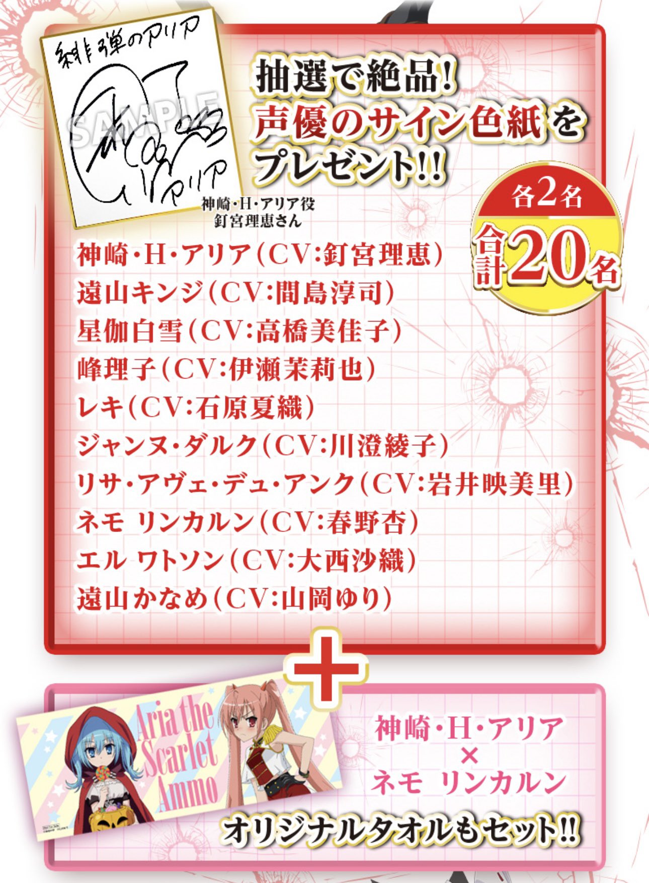 P緋弾のアリア　ラッキートリガー 当選品 声優サイン色紙+オリジナルタオル 2025 ゲーム・おもちゃ・グッズ P緋弾のアリア ラッキートリガー 当選