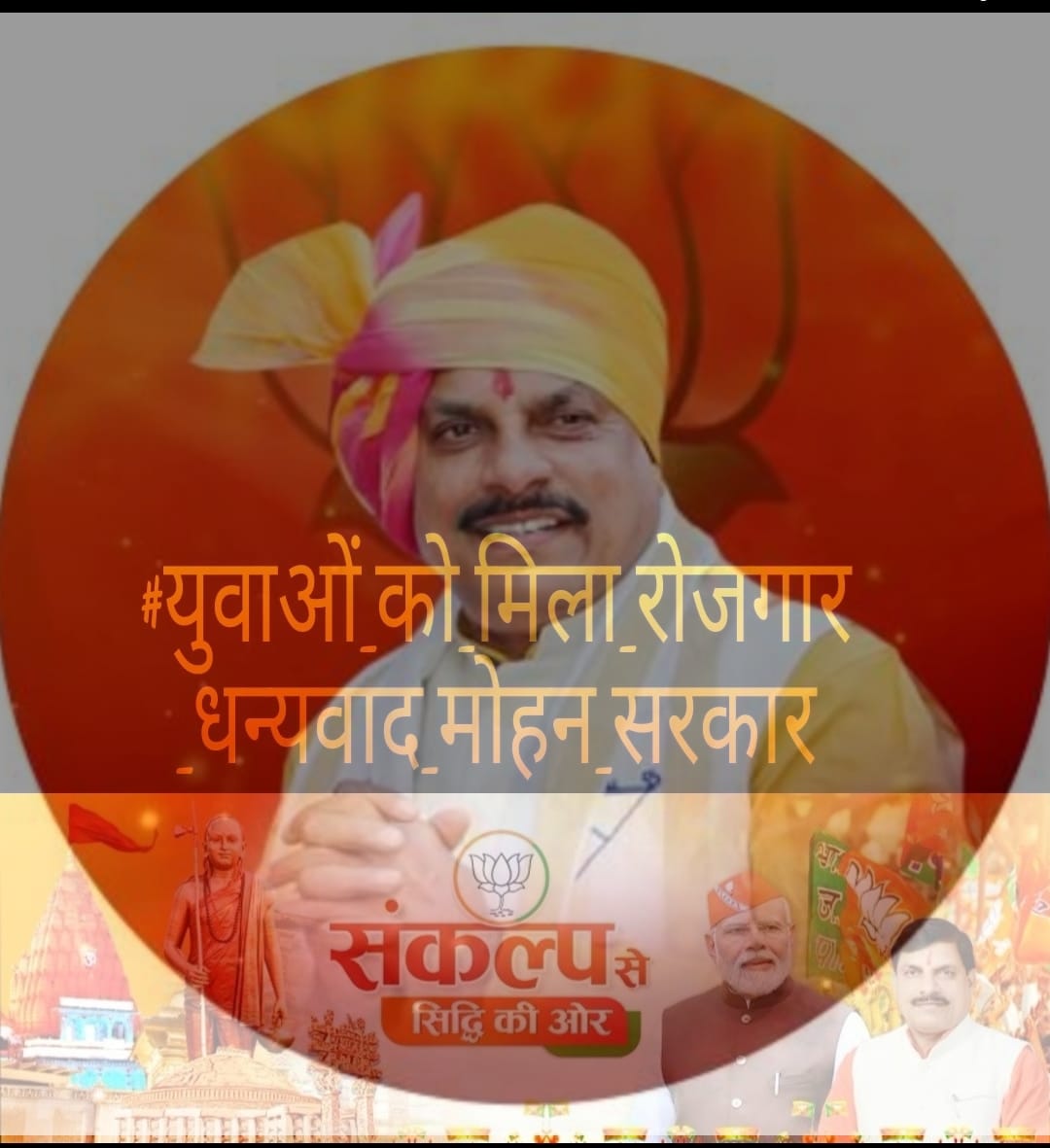 jagatiankita01's tweet photo. ��ध्यप्रदेश सरकार ने हम सब अभ्यार्थियों को रोजगार देने के लिए जो मुहिंम चलाई है , उसके लिए सरकार का बहुत आभार है 🙏🏻🙏🏻 #युवाओं_को_मिला_रोजगार_धन्यवाद_मोहन_सरकार
#युवाओं_की_मोहन_सरकार
@CMMadhyaPradesh
@DrMohanYadav51
@rshuklabjp
@JagdishDevdaBJP
@akanshathakur7
@meavantika27 https://t.co/oZHj3EyZl8