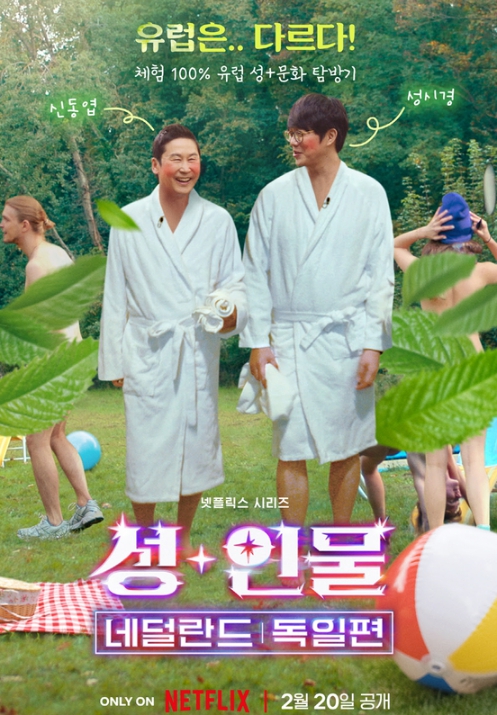 신동엽씨가 SO**를 즐겨본것은 알고는 있었지만, TV에서 남녀혼탕 BDSM 폴리아모리 이런내용을  볼수 있다는게 저분들 대단ㅎ...