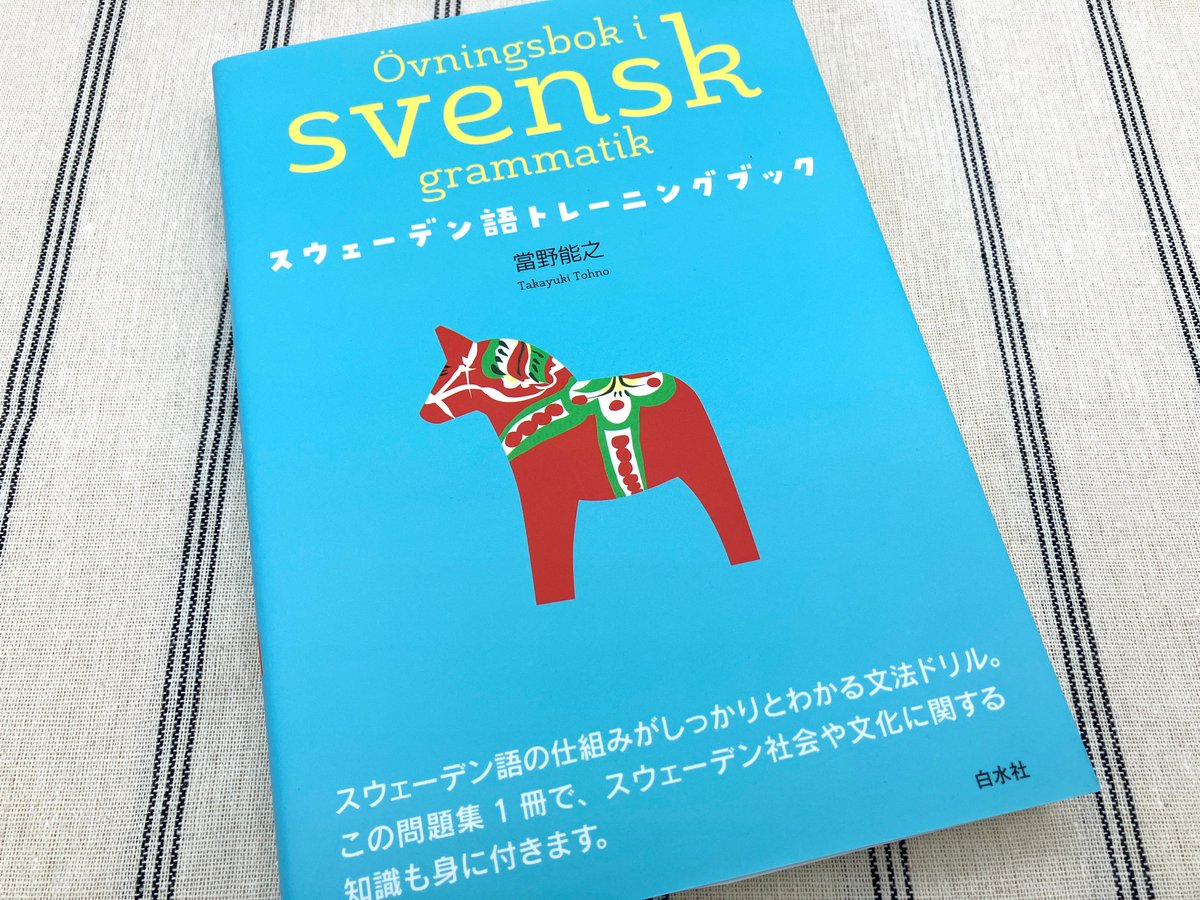 値下げ・スウェーデン語辞典 値下げ・スウェーデン語辞典 スウェーデン語辞典中古本】スウェーデン