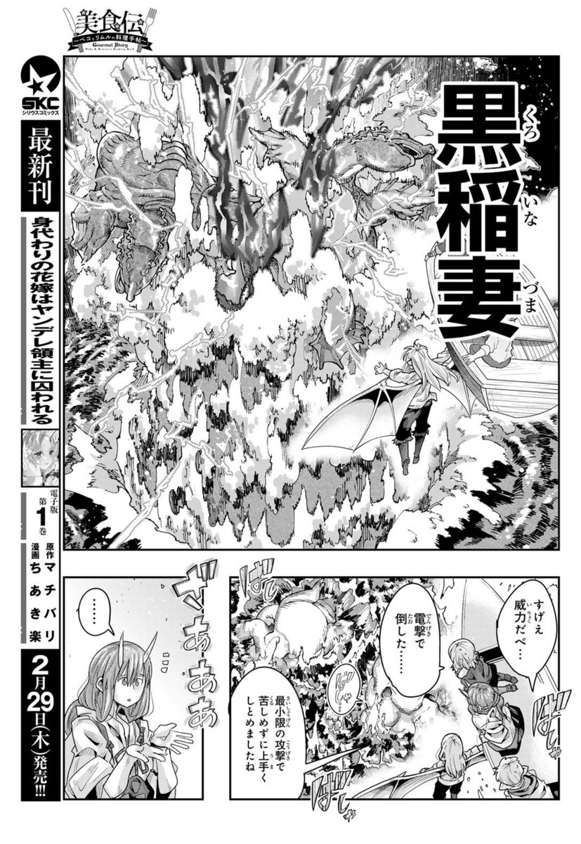 2月26日発売講談社月刊少年シリウス4月号にて
『#転生したらスライムだった件 #美食伝 〜ペコとリムルの料理手帖〜』、10話掲載!
リムル探検隊は道なき道を進む!
ニコニコ  https://t.co/KA4WYvFNxo
単行本1巻 Amazon https://t.co/NtoX7Wh7Ei

作画の中谷チカ先生も応援してね!
@nakatanichika 
