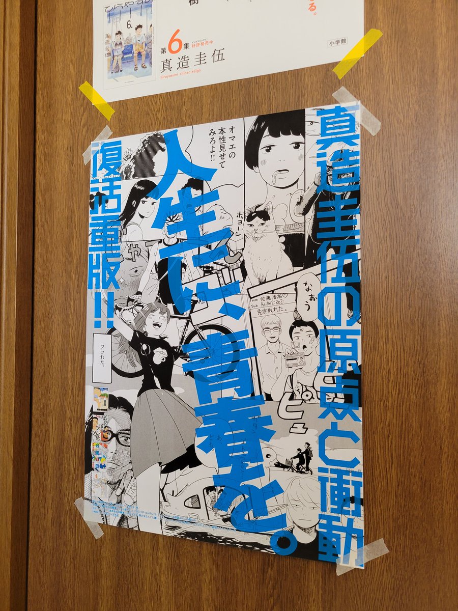 真造圭伍 ひらやすみ最新8集発売中!! (@shinzokeigo) on Twitter photo 🙇お待たせしました🙇
過去作重版記念ポスターやっと出来ました!!めちゃくちゃかっこいい!
デザインは大学からの友人、澁澤君がやってくれました。ありがとう!!<a href="/shiburay/">澁澤麗 | SANZUI DESIGN</a>
サインも書きましたよ~ 🙇お待たせしました🙇
過去作重版記念ポスターやっと出来ました!!めちゃくちゃかっこいい!
デザインは大学からの友人、澁澤君がやってくれました。ありがとう!!<a href="/shiburay/">澁澤麗 | SANZUI DESIGN</a>
サインも書きましたよ~