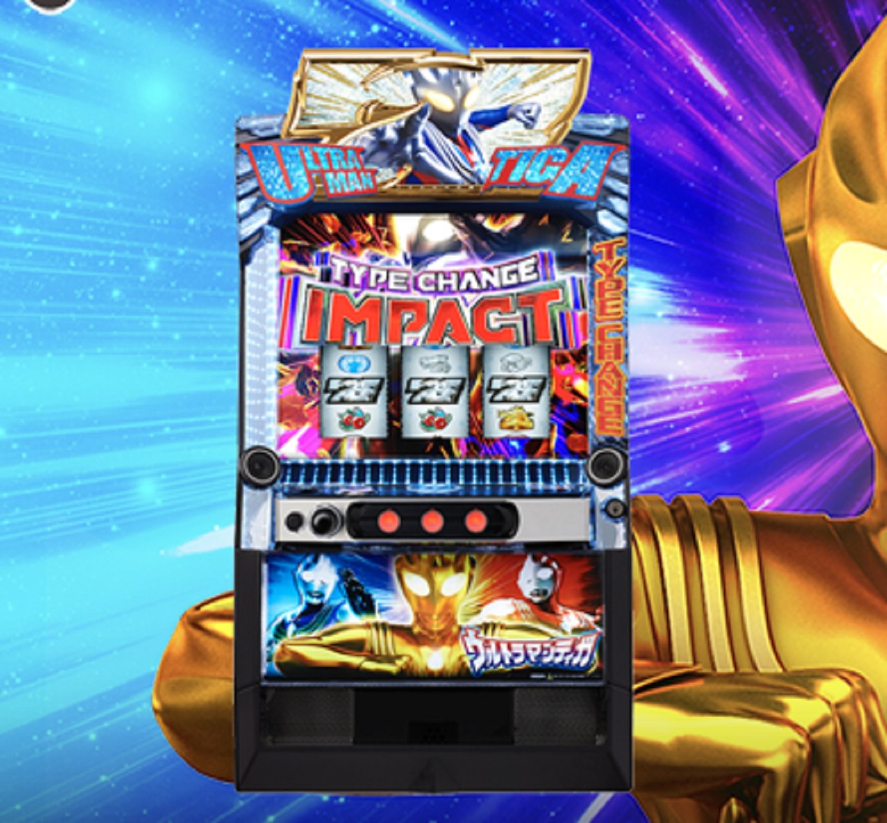 パチスロ実機 スマスロ「ウルトラマンティガ」 送料無料 - メルカリ
