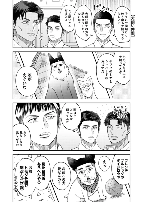 SD/三リョ
社畜×トイプー 犬飼い仲間編 