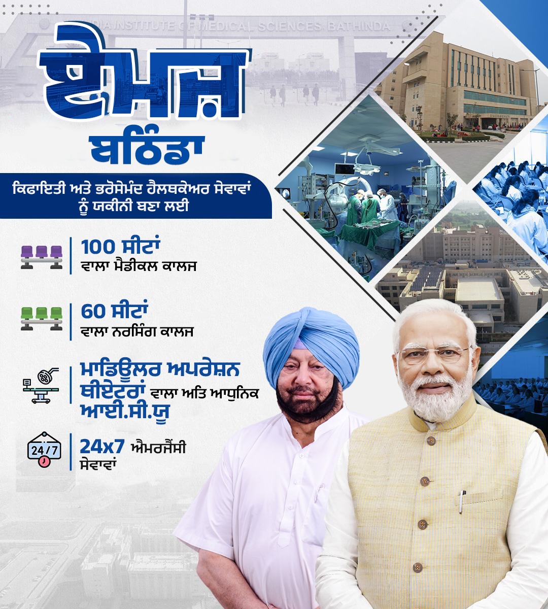 Grateful to the PM @narendramodi led the Central government for dedicating a new AIIMS institute at Bathinda. Initiated at a cost of Rs 925 crore this project will provide important state of the art healthcare services to the people of Punjab in addition to preparing new…