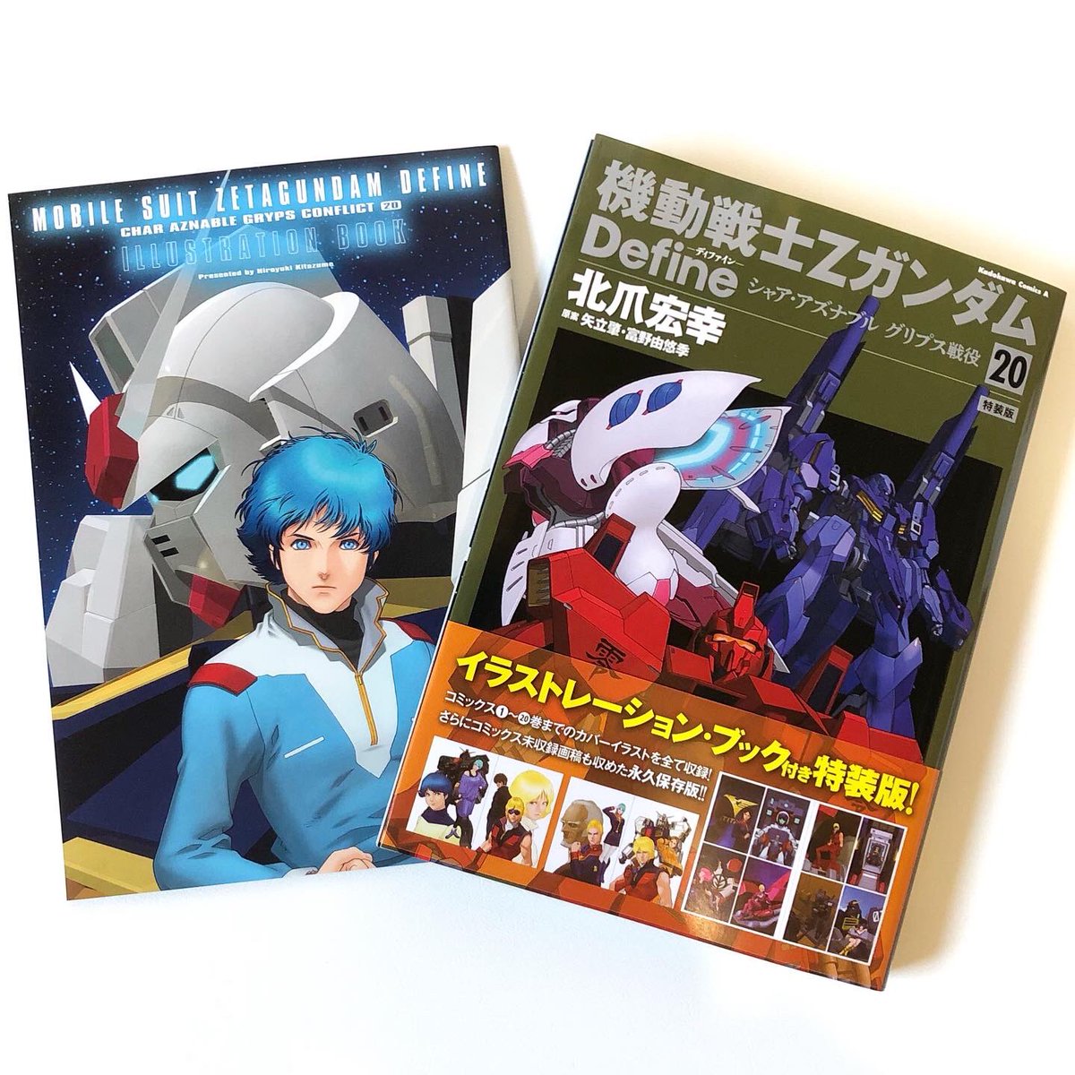 機動戦士ZガンダムDefine 1-20巻 美品 全て初版・帯付き 北爪宏幸