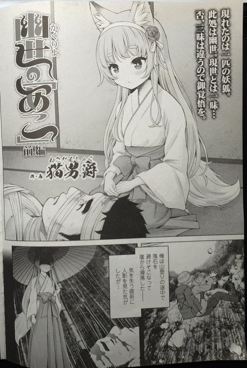 【ねこ男爵】 猫男爵（バロン・キャット） / 神坂 次郎【著】 - 紀伊國屋書店