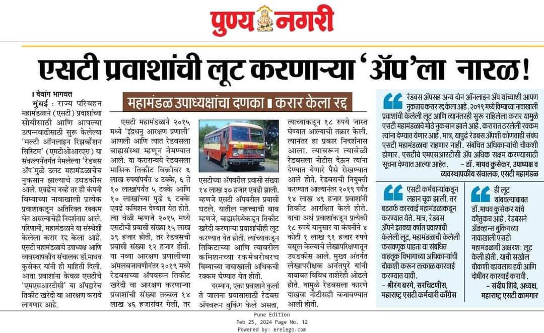 What @SurajyaCampaign was saying surfaces ! @msrtcofficial experiences the heat ! Maharashtra faces another episode of #LOOT by #Redbus - Online Travel Aggregator ! @DrMadhavKusekar strongly responds. Cancells contracts & demands investigation ! x.com/SurajyaCampaig…