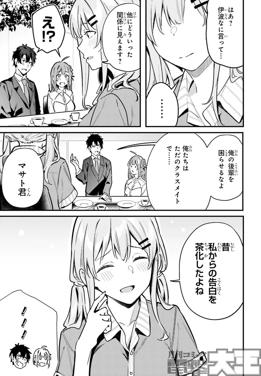 かまって新卒ちゃんが毎回誘ってくる』 商談先で高校時代の同級生