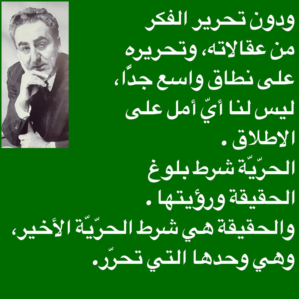 #القضية_اللبنانية_في_فكر_الدكتور_شارل_مالك