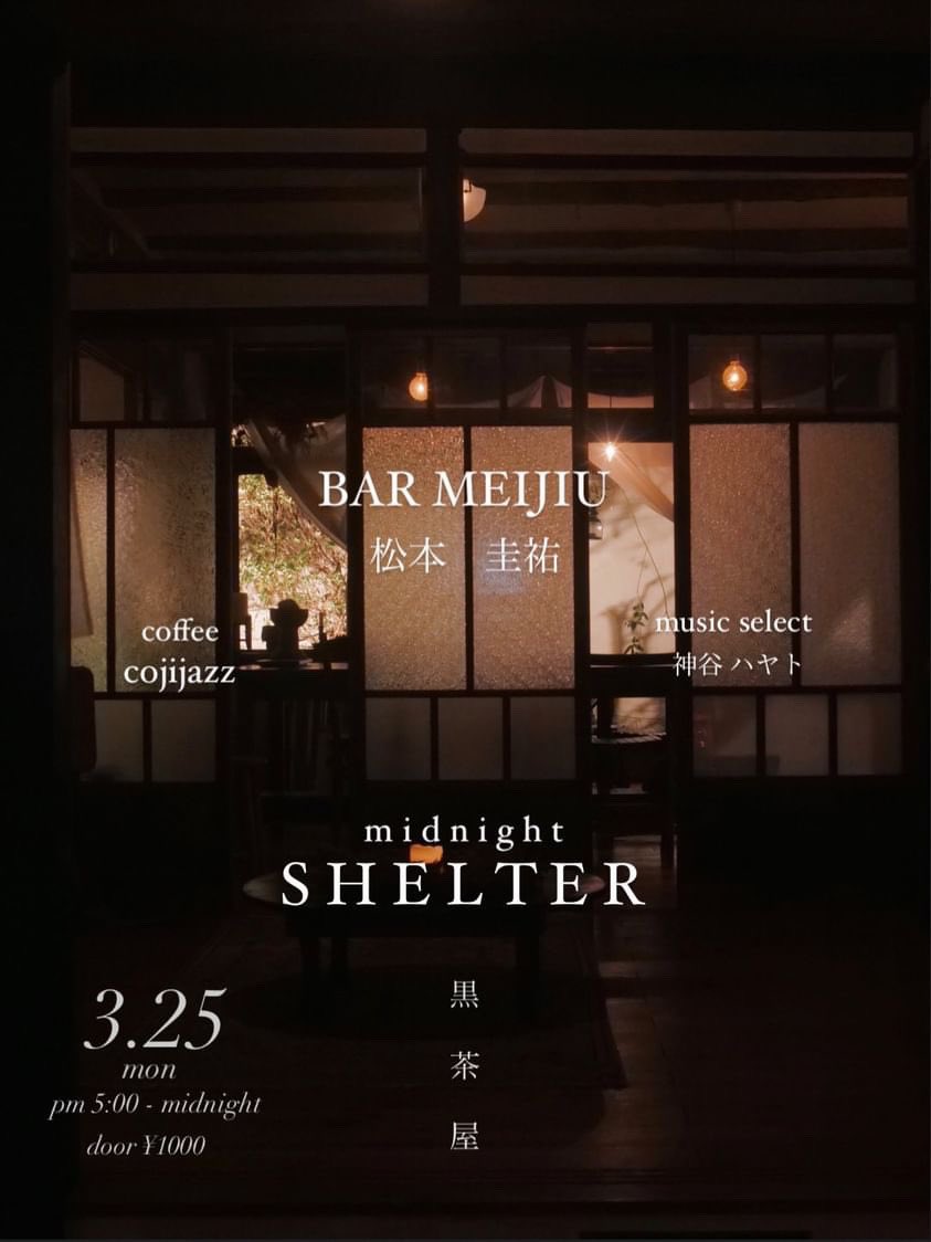 ya_K_un's tweet photo. お知らせ

京都は伏見にあるbar黒茶屋の開放日<SHELTER>も続けること3月で丸一年ということで、東京のBAR MEIJIUの松本さんをお招きします。

爆裂に美味いカクテルと、格別な音楽と。春めく季節の雰囲気を感じながら、思い思いの時間を過ごしましょう。

全て予定をキャンセルしてお越しください。 https://t.co/3poUn8jd4j