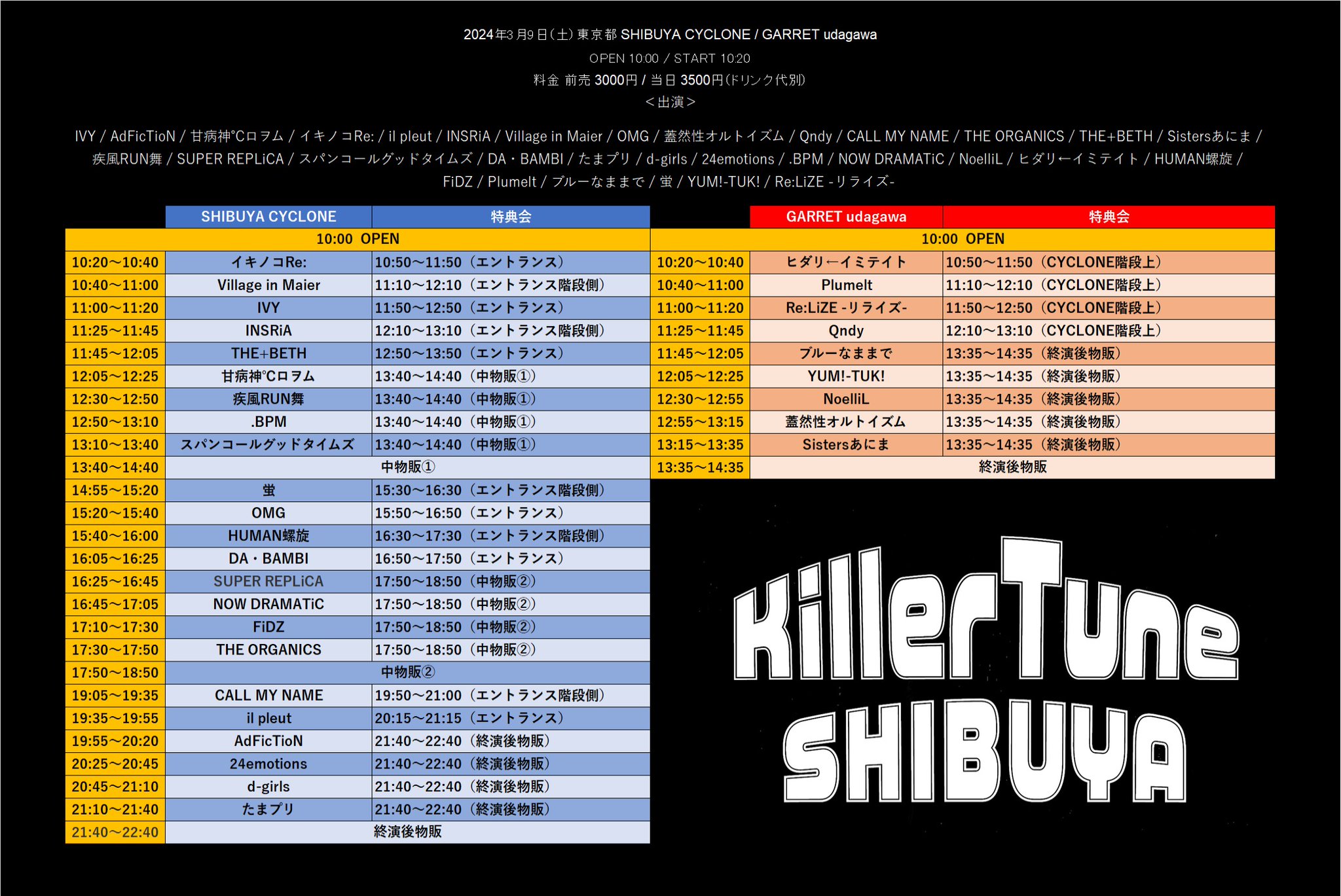 FIFTY-FIFTY主催イベント(Killer Tune SHIBUYA/Next World) on FIFTY-FIFTY主催イベント(Killer Tune SHIBUYA/Next World) on