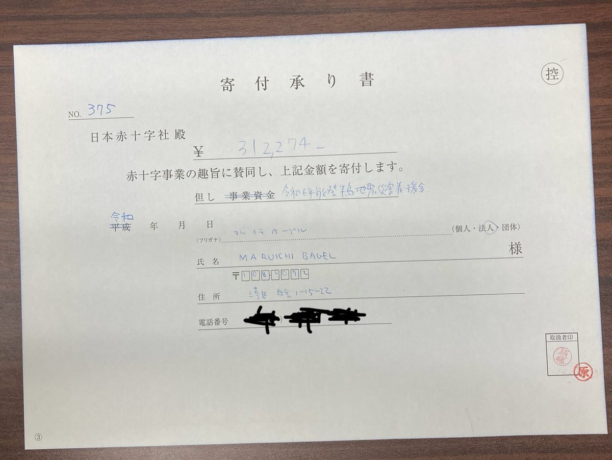 能能登半島復興の為のミニベーグル募金
にご賛同下さってありがとうございました！

1月から昨日までに集まった　312274円を
赤十字社に本日お届け出来ました。

昨日より元気になっていきますように。
マルイチベーグル