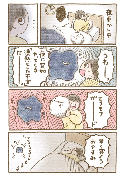 漠然とした不安との付き合い方 