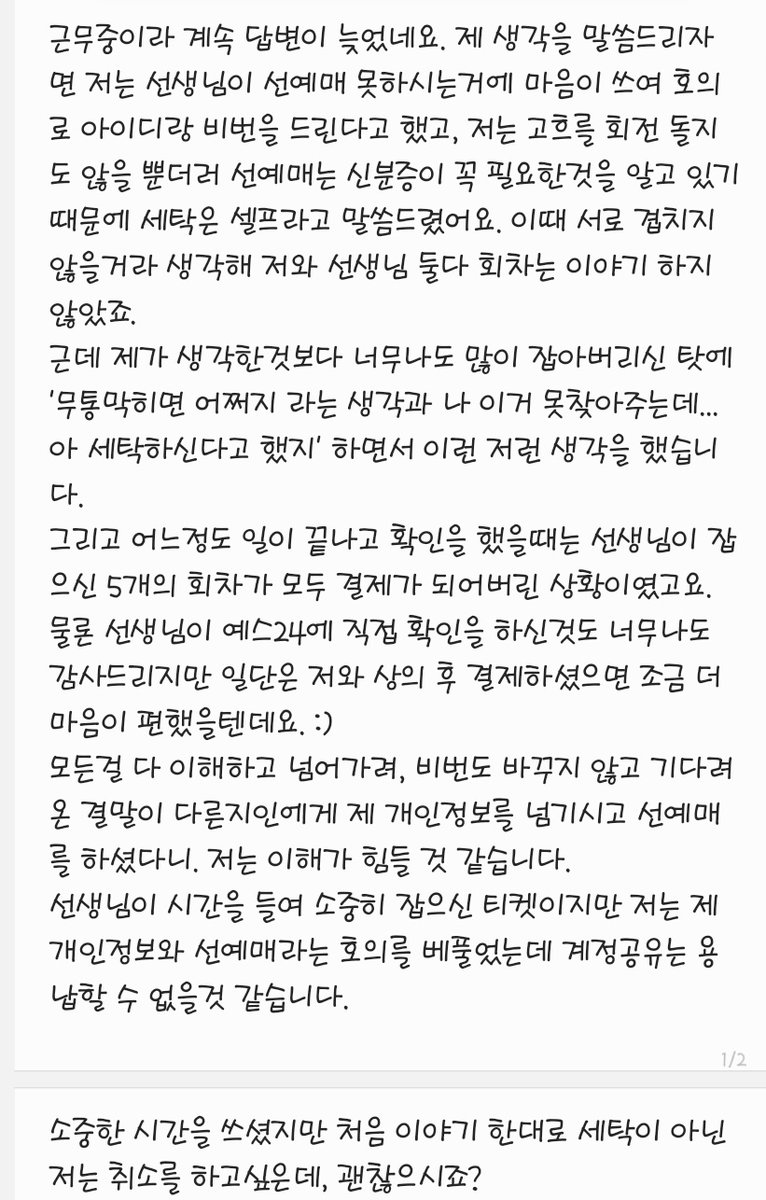 Pluvia__M's tweet photo. 박살러는 하나만 하지 않아 ~_~ 
맞블락이여서 될대로 되라 하면서 올림.

1. 대략적인 상황 한장정리
2-3.여러개 잡은 실토
4. 다른 지인에게 선예매 알려준거 실토. https://t.co/4FGv00Xvql