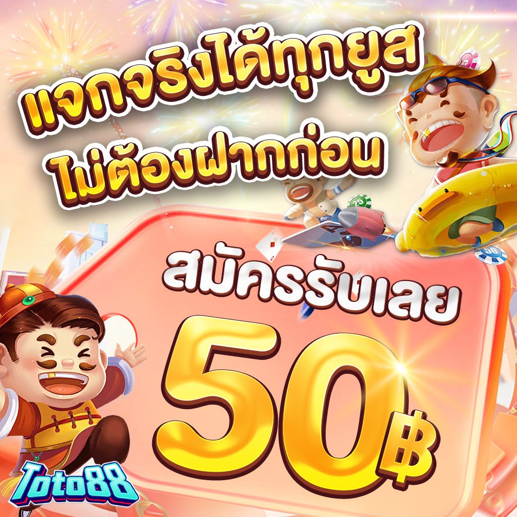 totofree888's tweet photo. ⚡Toto88 แจก #เครดิตฟรี 50 ให้ทุกยูส!!⚡

✅ไม่ฝาก ✅ไม่แชร์
⏰ไม่มีกติกา ถอนง่าย

🔥Code : E4PTE5OCK4CEICT824
💥เทริน 300บ. ถอนได้ 150บ.

ไม่ทัน=หมด ขอเพิ่มได้⏬
▶️ใส่โค๊ด/ขอเพิ่ม : https://t.co/edY0yAWpmK

#เครดิตฟรีล่าสุด #เครดิตฟรีสมาชิกใหม่ #เครดิตฟรีกดรับเอง #เครดิตฟรี50 https://t.co/lXt4DX0pol