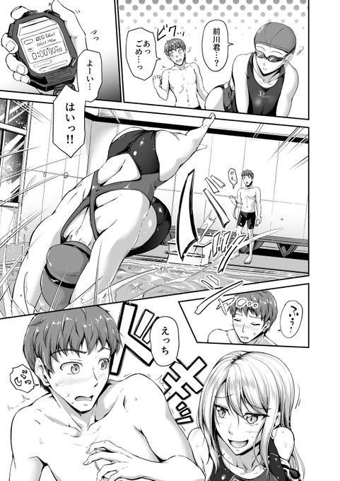 【2/29単行本版スイミングらいふ発売】おとなしそうで色々おっきい娘と競泳水着は着たままで… その1 