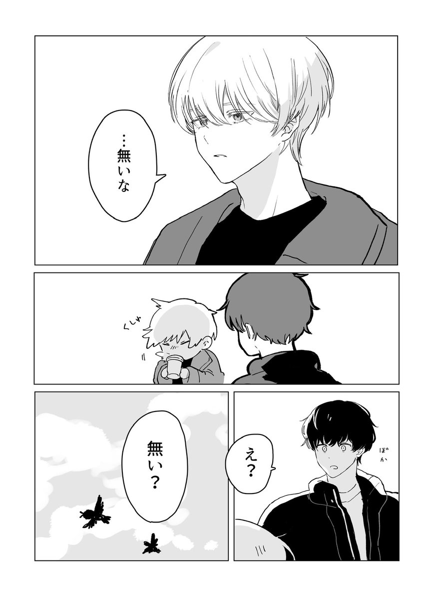 何でもしてあげるからなんでも言って!(1/2)

 #創作BL 