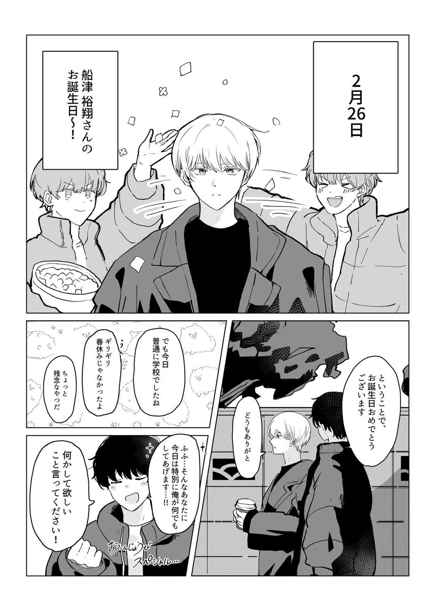 何でもしてあげるからなんでも言って!(1/2)

 #創作BL 