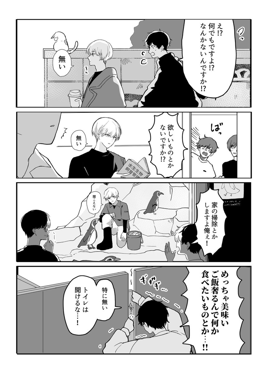 何でもしてあげるからなんでも言って!(1/2) #創作BL