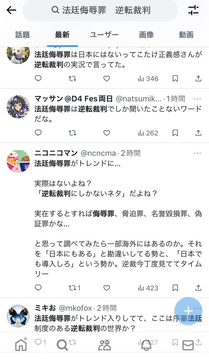 法廷侮辱罪」がトレンド入りしてるのを見て、「あれ？これって逆転裁判の…」と思って検索したらすでに多くの指摘が。 みんなよく気づくねえ。 #法廷侮辱罪  #逆転裁判