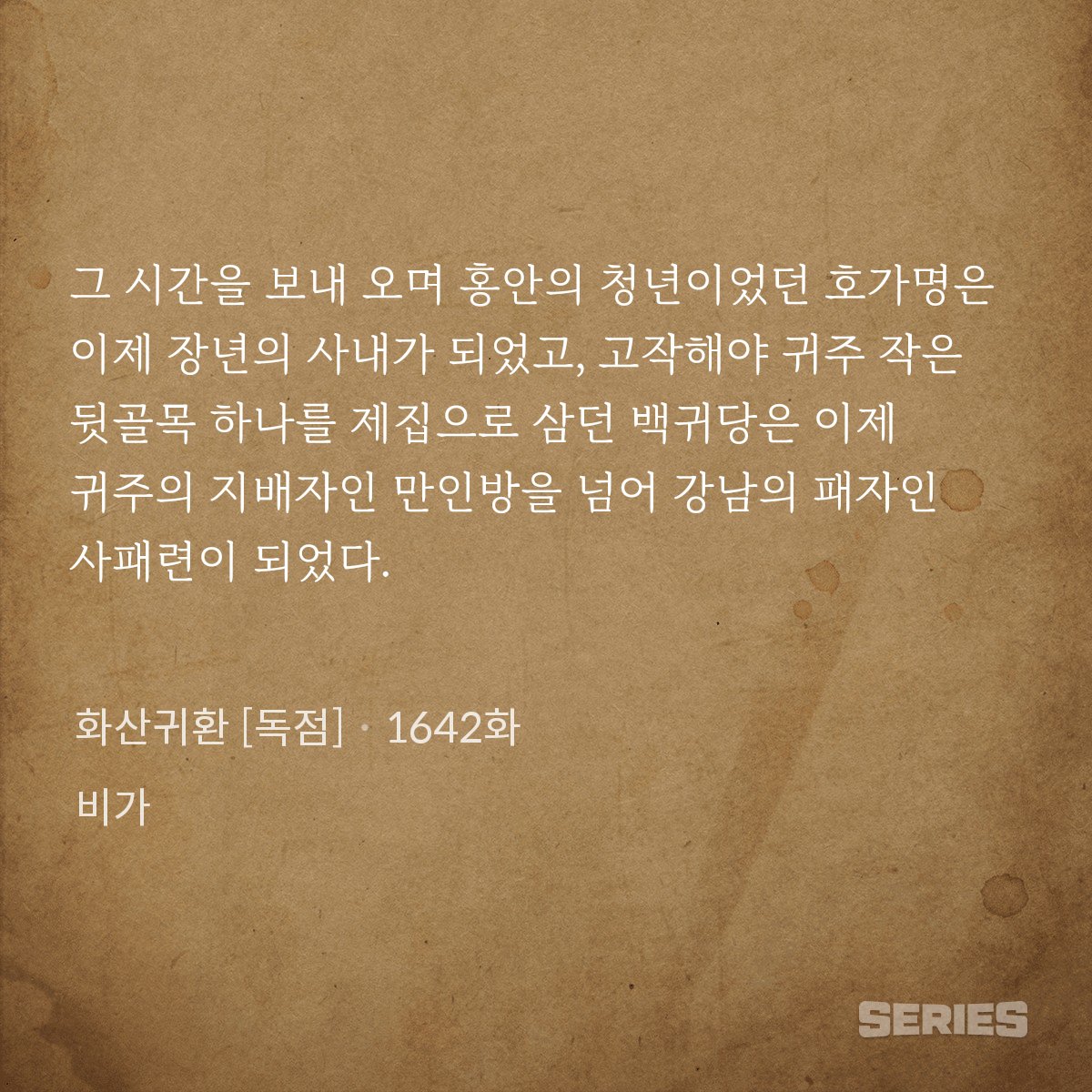 1642 이 세월이 흐르는 묘사 좋아.
영상매체면 매끈한 샌님에서, 어쩐지 세월의 주름이(눈가 등 위치 중요) 잡히는 장년인으로 겹쳐지겠지.