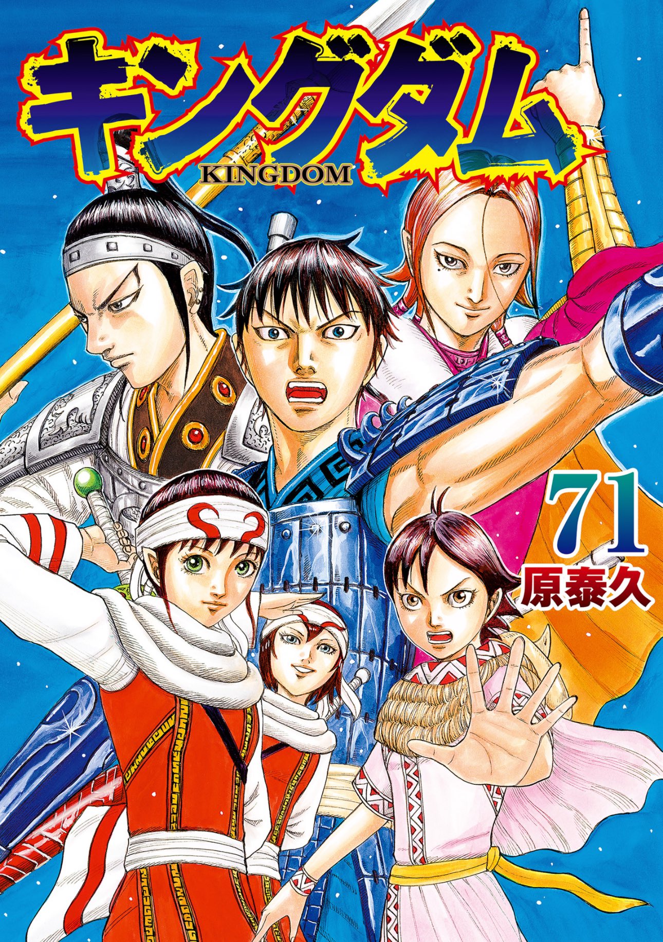 キングダム 48〜72巻 25冊セット☆24時間以内発送 青年漫画