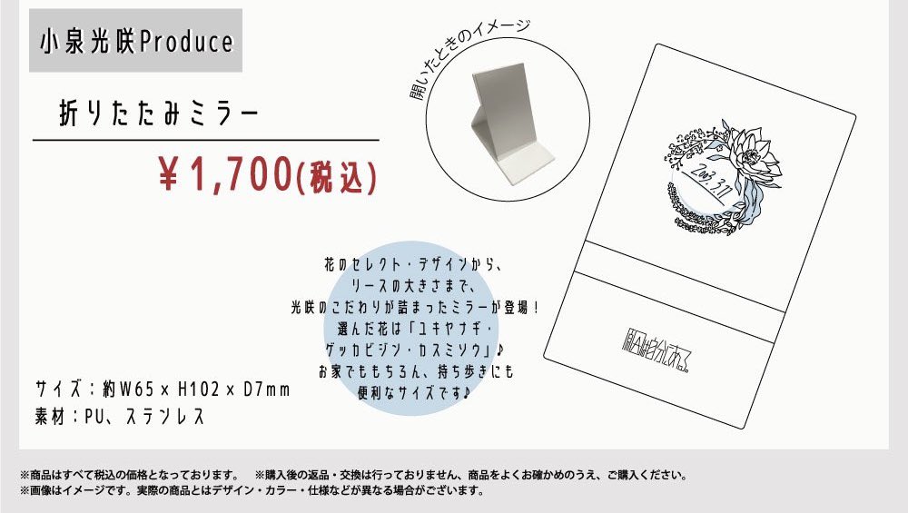 小泉光咲　グッズ　まとめ売り 小泉光咲 グッズ まとめ売り 2025年最新】小泉光咲の人気アイテム