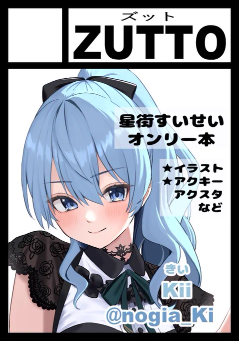 夏コミ申込しました…!!!ついに…!
#C104 
