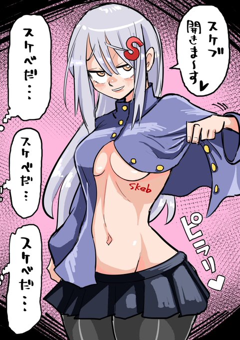 skeb開きます!
頑張って描くのでよろしくお願いいたします!
https://t.co/KD4PUQ081L 