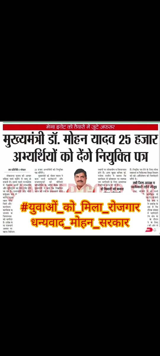 मोहन सरकार धन्यवाद पात्र।।।#युवाओं_को_मिला_रोजगार_धन्यवाद_मोहन_सरकार
#युवाओं_की_मोहन_सरकार
<a href="/CMMadhyaPradesh/">Chief Minister, MP</a>
<a href="/DrMohanYadav51/">Dr Mohan Yadav</a>
<a href="/rshuklabjp/">Rajendra Shukla</a>
<a href="/JagdishDevdaBJP/">Jagdish Devda</a>
<a href="/akanshathakur7/">Akansha Thakur</a>
<a href="/meavantika27/">Avantika Shrivastava</a>
<a href="/DainikBhaskar/">Dainik Bhaskar</a>
<a href="/MPTakOfficial/">MP Tak</a> <a href="/mpbreakingnews/">MP Breaking News</a> <a href="/DainikBhaskar/">Dainik Bhaskar</a> <a href="/BJP4MP/">BJP Madhya Pradesh</a>