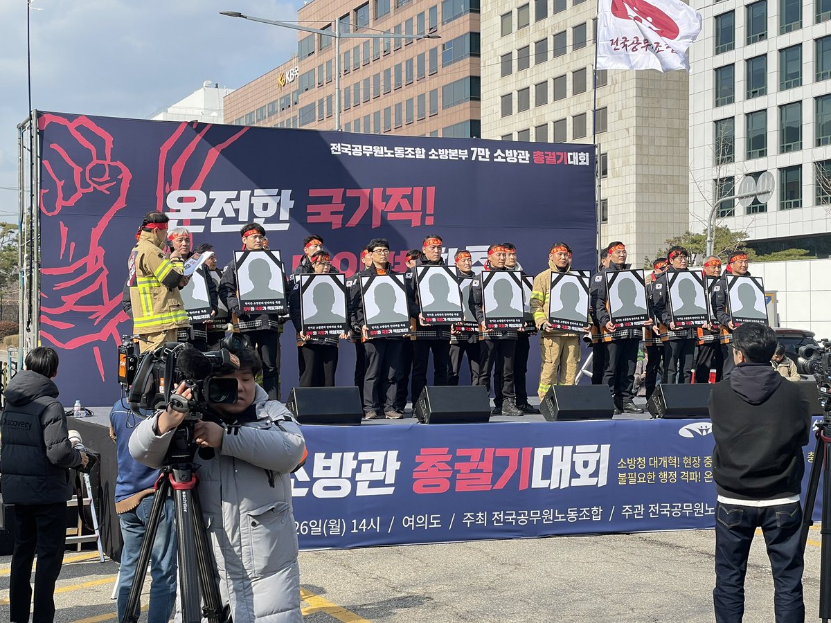 소방관이 처우개선 해달라며 집회하는 나라. 속상...