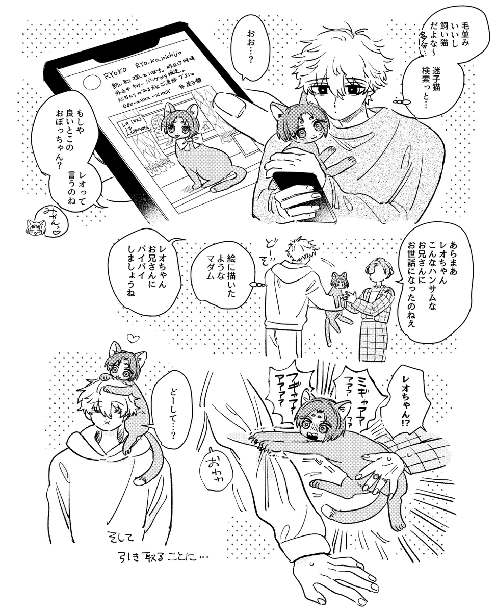 ng、roネコチャンとのなれそめ ※色々と捏造している 